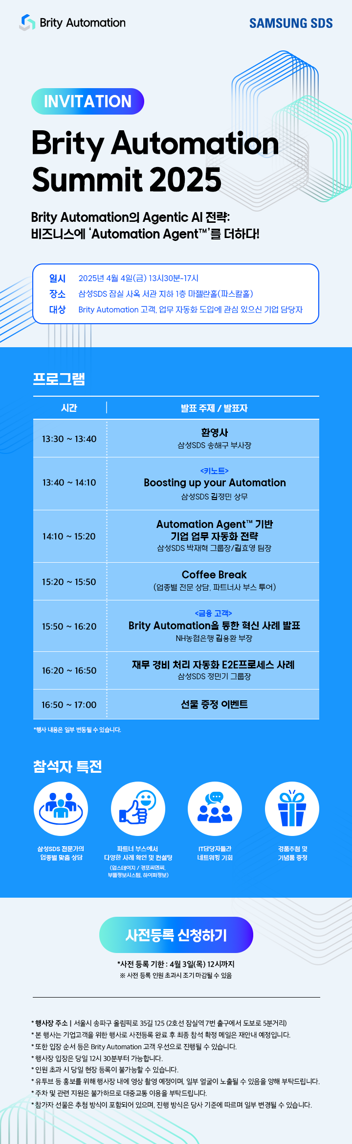 Brity Automation Summit 2025 초대장