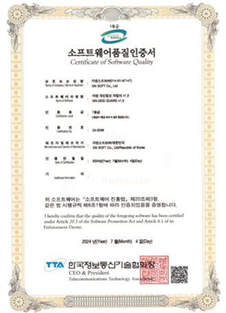제24-0296 소프트웨어 품질 인증서