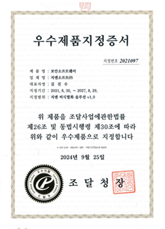 지정번호 2021097 우수제품제정증서