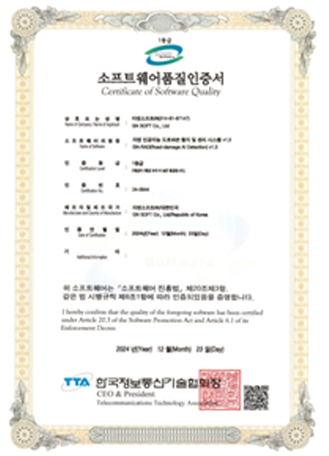 제2024-02호 소프트웨어 품질 인증서