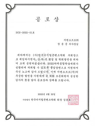 ICT 산업발전 공로상