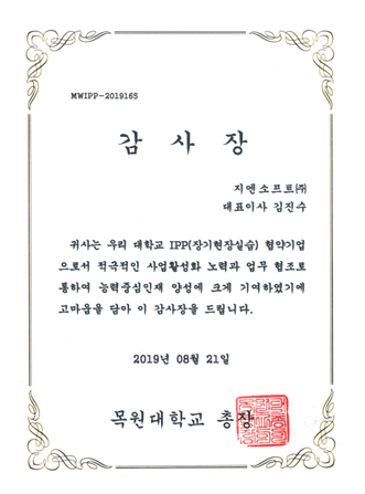 목원대학교 감사장 상장