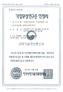 기술연구소 인정서 상장