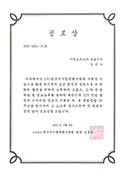 한국디지털콘텐츠학회 공로상 상장